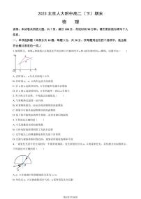 2022-2023学年北京人大附中高二下学期期末物理试题及答案