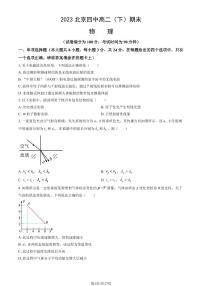 2022-2023学年北京四中高二下学期期末物理试题及答案