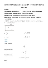 重庆市育才中学2022-2023学年高一物理下学期期末复习模拟考试试题（六）（Word版附解析）