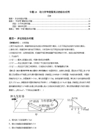 专题13  动力学和能量观点的综合应用-2024届高考物理一轮复习热点题型归类训练（原卷版）