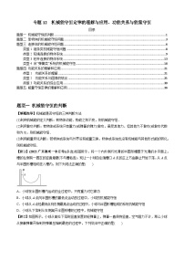 专题12  机械能守恒定律的理解与应用-2024届高考物理一轮复习热点题型归类训练（原卷版）