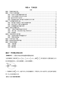 专题10  天体运动-2024届高考物理一轮复习热点题型归类训练（原卷版）