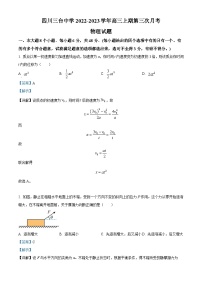 2023届四川省绵阳市三台县三台中学高三上学期第三次月考物理试题 （解析版）