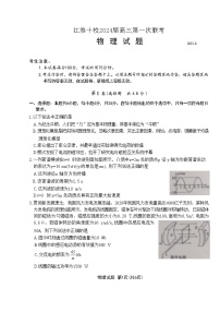 2024届安徽省淮北一中等江淮十校高三上学期第一次联考物理试题（解析版）