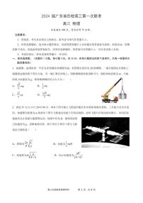 2024广东四校高三8月联考物理试题及答案