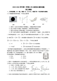 江苏省南京市六校联合体2023-2024学年高三上学期8月调研物理试卷