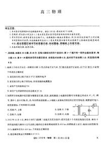 _物理｜2024届九师联盟高三8月开学联考物理试卷及答案