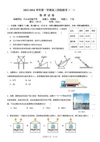 2024广东省四校联考高三上学期9月第一次联考试题物理PDF版含答案