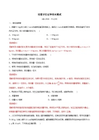 动量守恒定律章末测试-2023年高三物理一轮复习精讲精练（解析版）