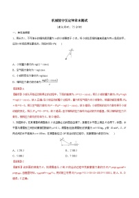 机械能守恒定律章末测试-2023年高三物理一轮复习精讲精练（解析版）