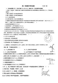 江苏省南京市南京田家炳高级中学2023-2024学年高一上学期开学考物理试卷