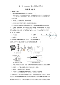 福建省宁德第一中学2023-2024学年高二上学期9月月考物理试题