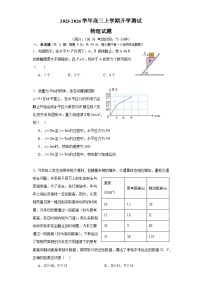 江苏省启东市某校2023-2024学年高三上学期期初质量检测物理试卷