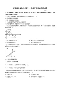 云南省云南师范大学实验中学2023-2024学年高二上学期开学考物理试题