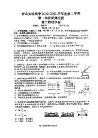 山东省青岛市第十五中学2022-2023学年高二下学期期末考试物理试卷