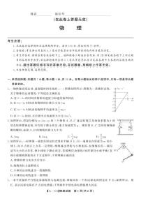 _物理｜安徽省“皖江名校联考”2024届高三9月摸底考试物理试卷及答案