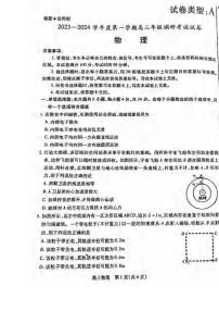 _物理｜内蒙古包头市2024届高三上学期开学调研考试物理试卷及答案