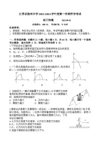 2024扬州中学高三上学期开学考试物理试题含答案