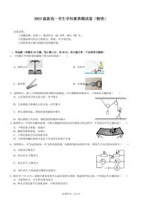 四川省乐山市井研县2023-2024学年高一上学期开学考试物理试题