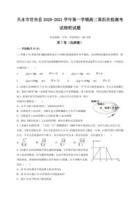 2021届甘肃省天水市甘谷县高三上学期第四次检测物理试题 PDF版