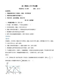 山西省长治市第四中学2023-2024学年高三上学期8月月考物理试题（解析版）