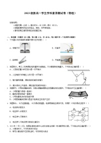 四川省乐山市井研县2023-2024学年高一上学期开学考试物理试题