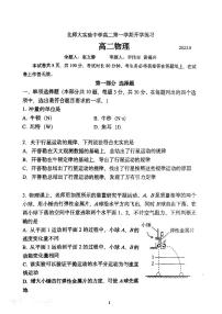 北京市北京师范大学附属实验中学2023-2024学年高二上学期开学考试物理试卷