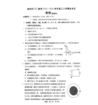 2023-2024学年河北省新时代NT教育高三入学摸底考试 物理 PDF版