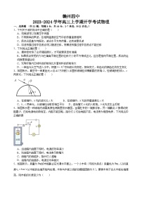 江西省赣州市第四中学2023-2024学年高三上学期开学物理试题