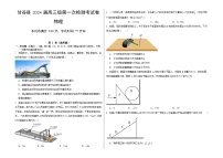 2024天水甘谷县高三上学期第一次检测物理试题含答案