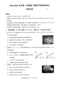 江苏省扬州市高邮市2023-2024学年高三上学期开学考试物理试题