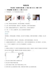 湖南省长沙市南雅中学2023-2024学年高一上学期入学考试物理试题