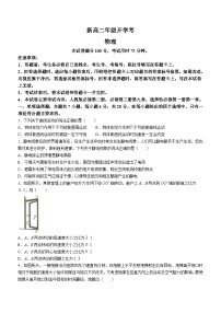 河北省保定市部分高中2023-2024学年高二上学期开学考试物理试题