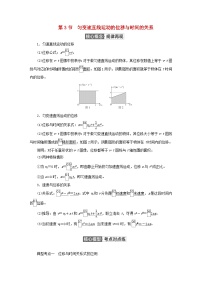 物理3 匀变速直线运动的位移与时间的关系课后测评