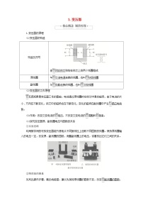 高中物理人教版 (2019)选择性必修 第二册3 变压器课后练习题