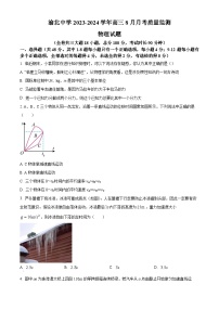 2024重庆市渝北中学高三上学期8月月考物理试题含解析