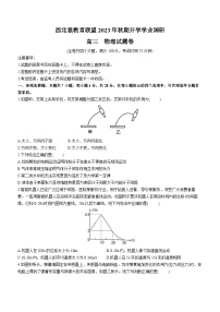 重庆市西北狼教育联盟2023-2024学年高三上学期开学考试物理试题