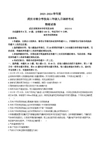 2023-2024学年湖北省武汉二中部分学校高三上学期九月调研考试物理试题