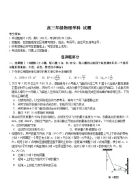 2023-2024学年浙江省七彩阳光新高考研究联盟高三上学期开学考试物理试题（解析版）