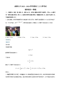 2024届四川省成都市第七中学高三上学期入学考试理综物理试题 （解析版）