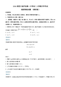 2024届四川省泸县第一中学高三上学期开学考试理综物理试题 （解析版）