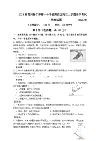 2024届四川省仁寿第一中学校南校区高三上学期开学考试物理试题 Word版