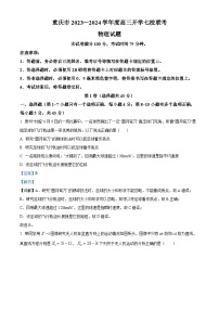 2024届重庆市七校高三上学期开学考试物理试题 （解析版）