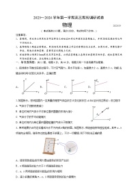 江苏省苏州市2023-2024学年高三上学期期初调研测试物理试卷