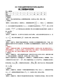 2022届湖北省新高考联考协作体高三起点考试物理试题 PDF版