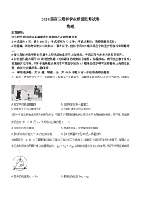 江苏省南通市海安市2023-2024学年高三上学期开学考试物理试题(无答案)