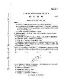 _物理｜山东省新高考联合质量测评2024届高三上学期开学联考物理试卷及答案