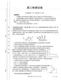 _物理｜辽宁金太阳（24-18C）2024届高三上学期开学摸底考试物理试卷及答案