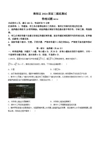 广东省佛山市南海区2023-2024学年高三上学期摸底测试物理试题