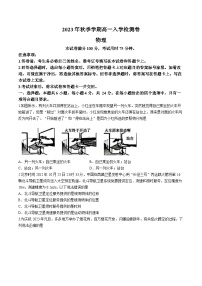 广西贵港市名校2023-2024学年高一上学期入学联考物理试题